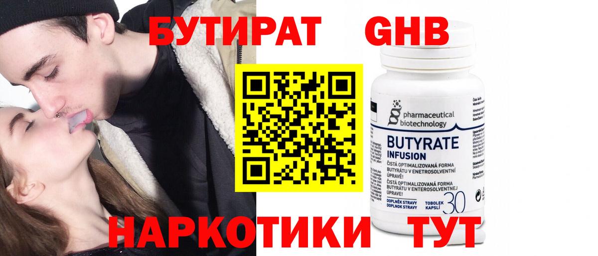 Новошахтинск  БУТИРАТ BDO  Вход с VPN 
