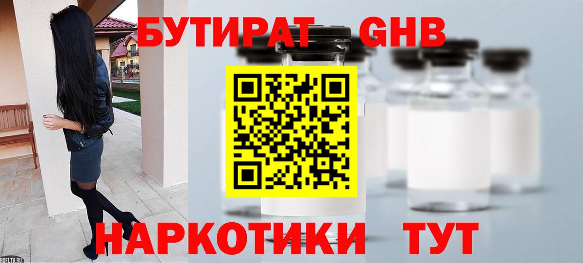 БУТИРАТ оксана Новошахтинск