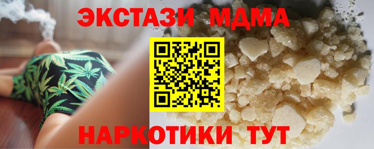МДМА кристаллы Новошахтинск