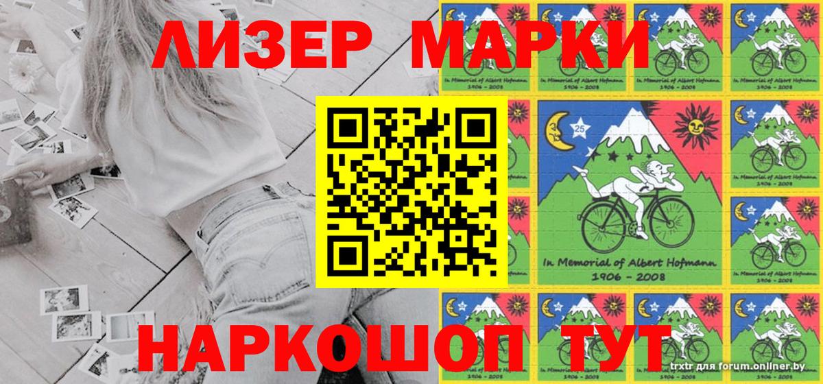 Марки NBOMe 1,8мг Новошахтинск
