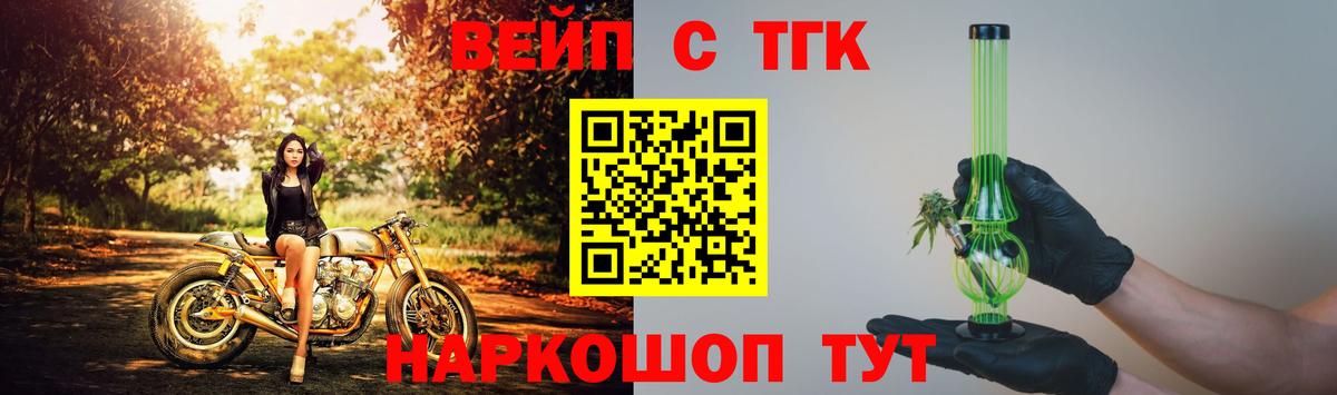 ТГК вейп Новошахтинск